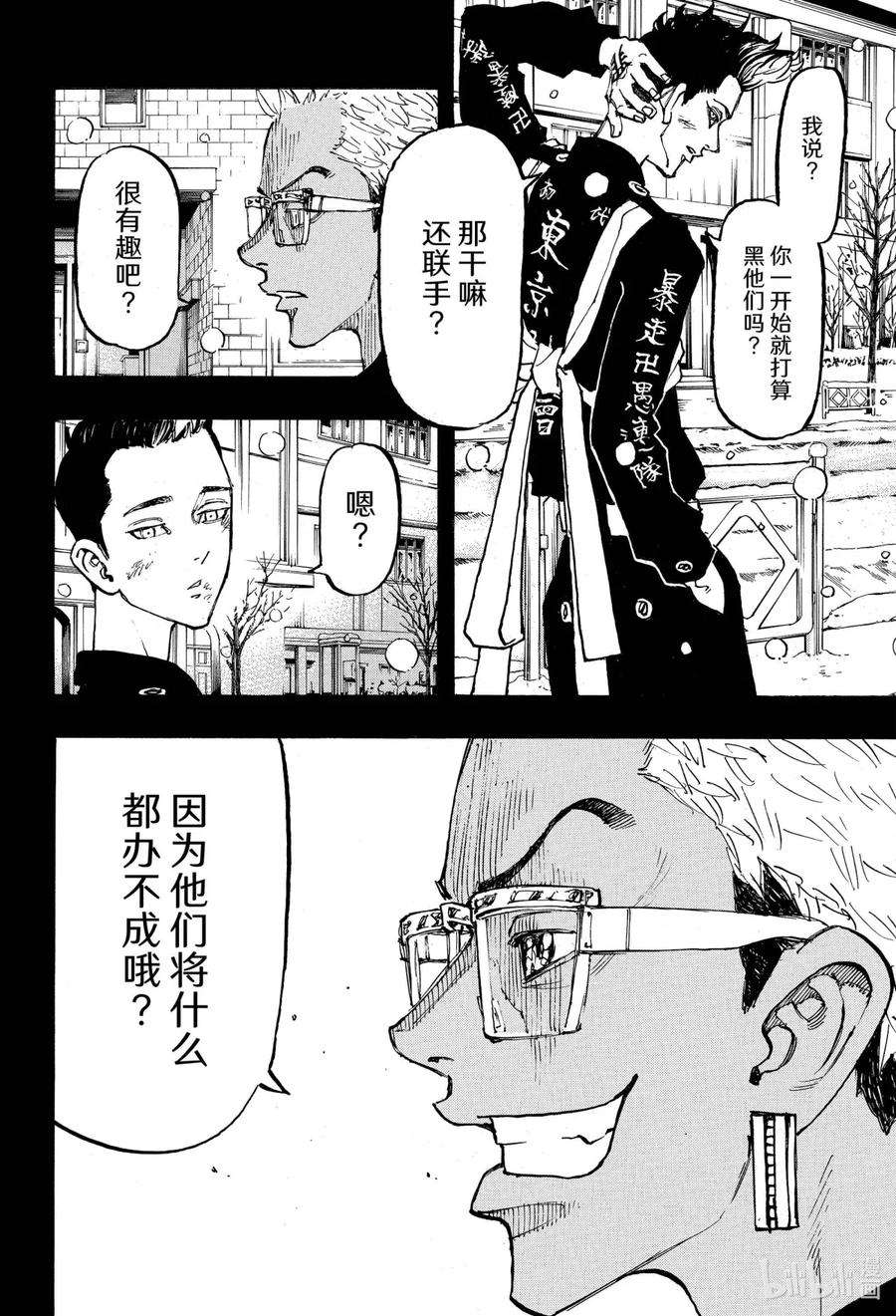 东京复仇者94 Scaredy-cat