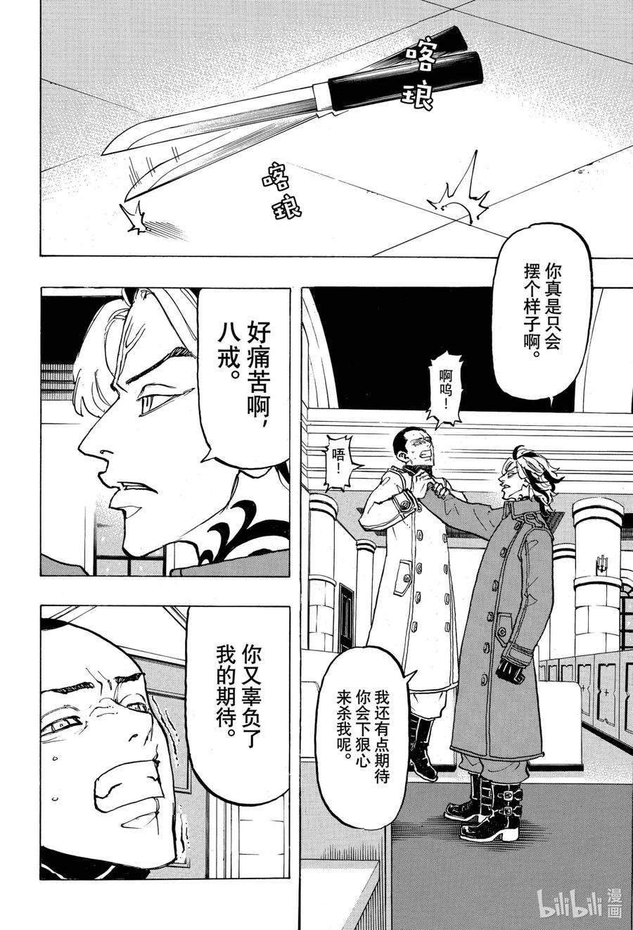 东京复仇者94 Scaredy-cat