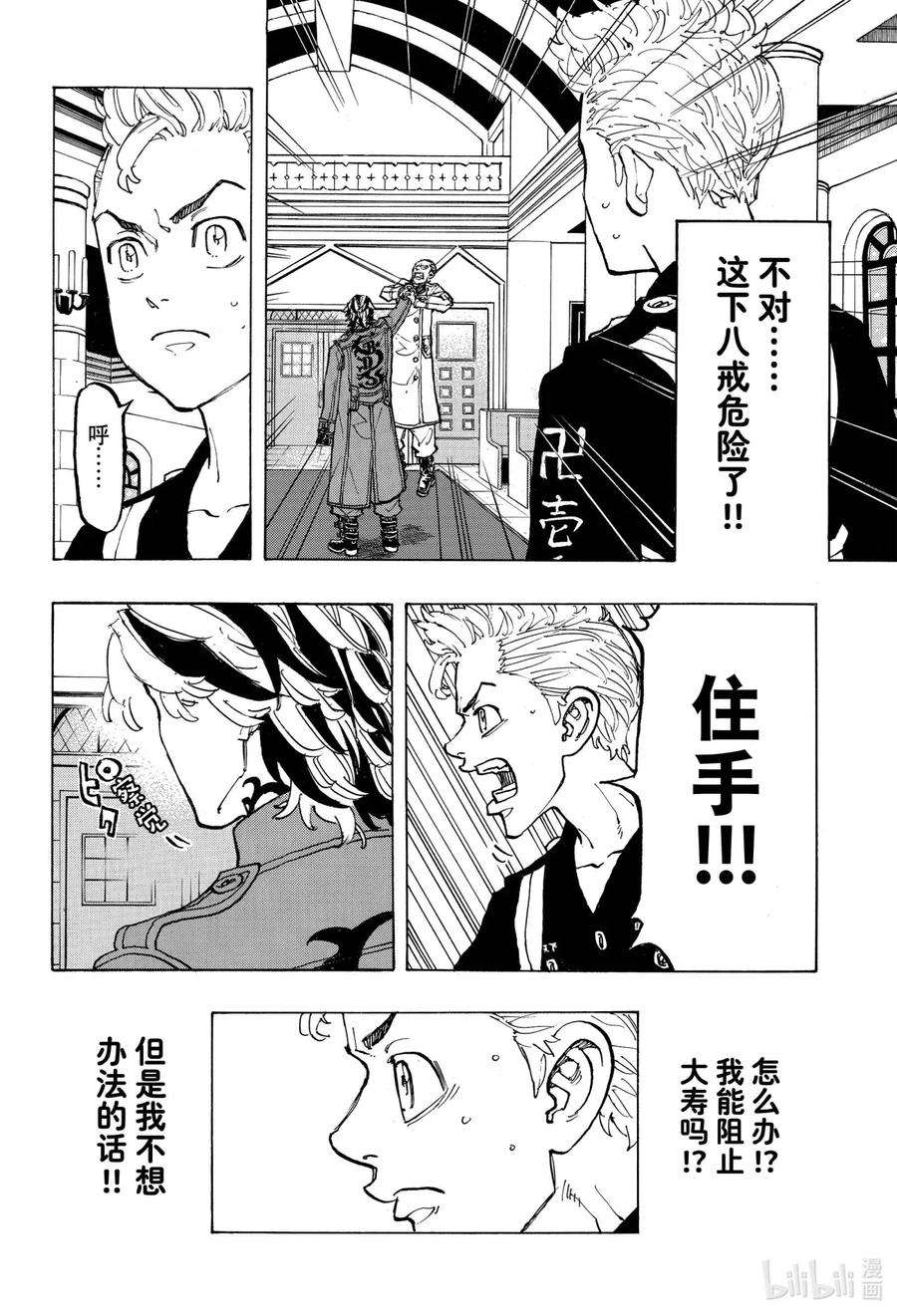 东京复仇者94 Scaredy-cat