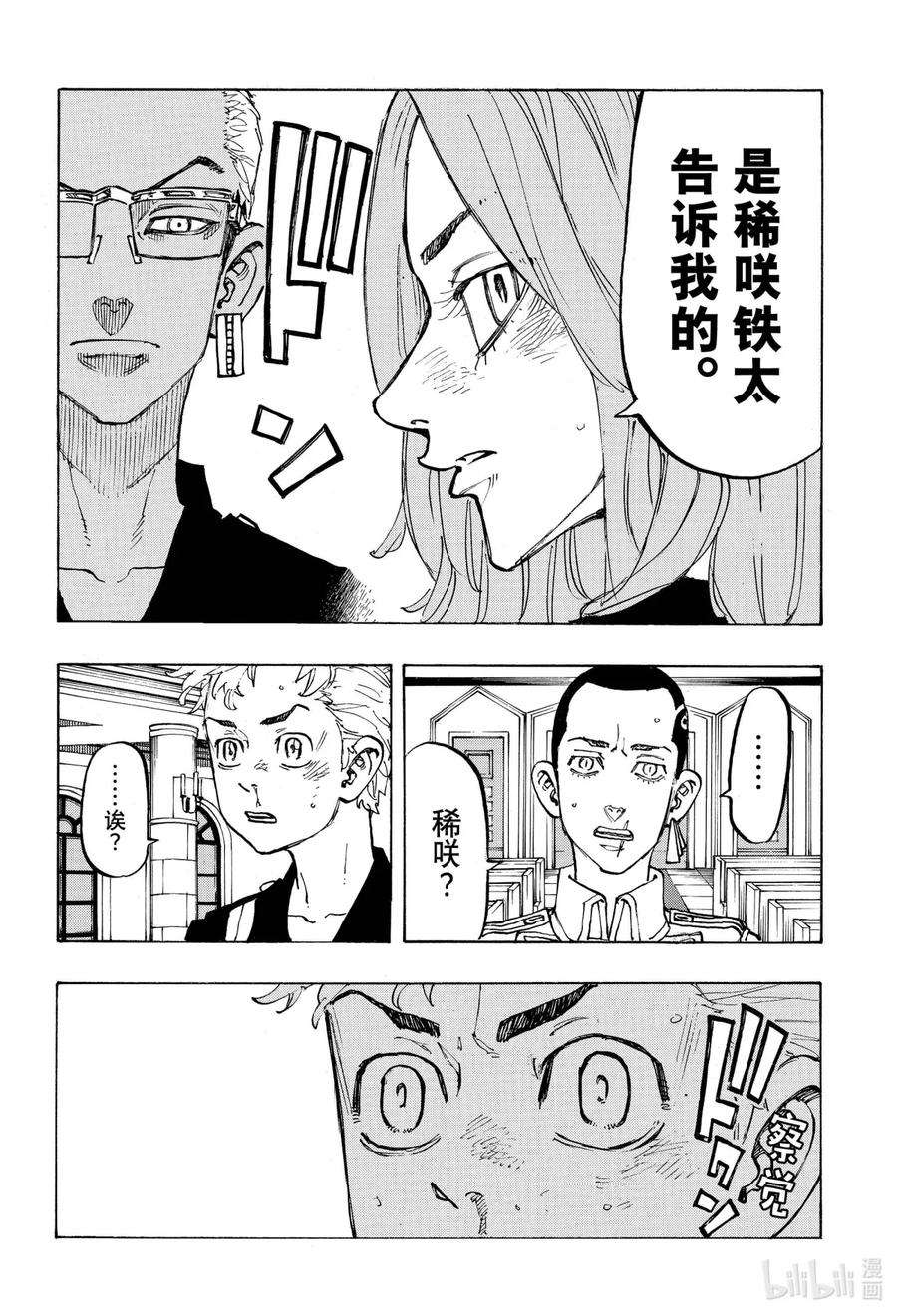 东京复仇者95 The ordeal from God