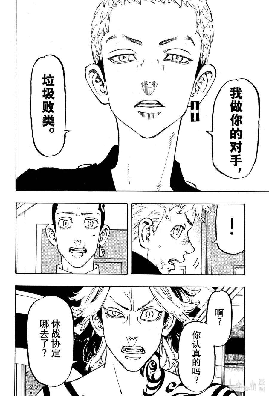 东京复仇者96 Always here for you