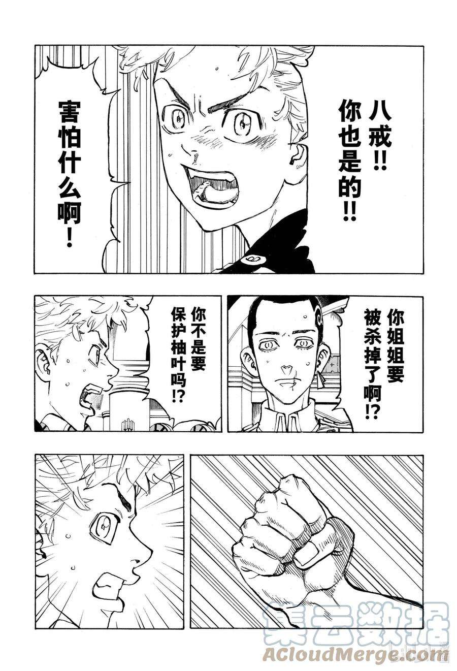 东京复仇者96 Always here for you