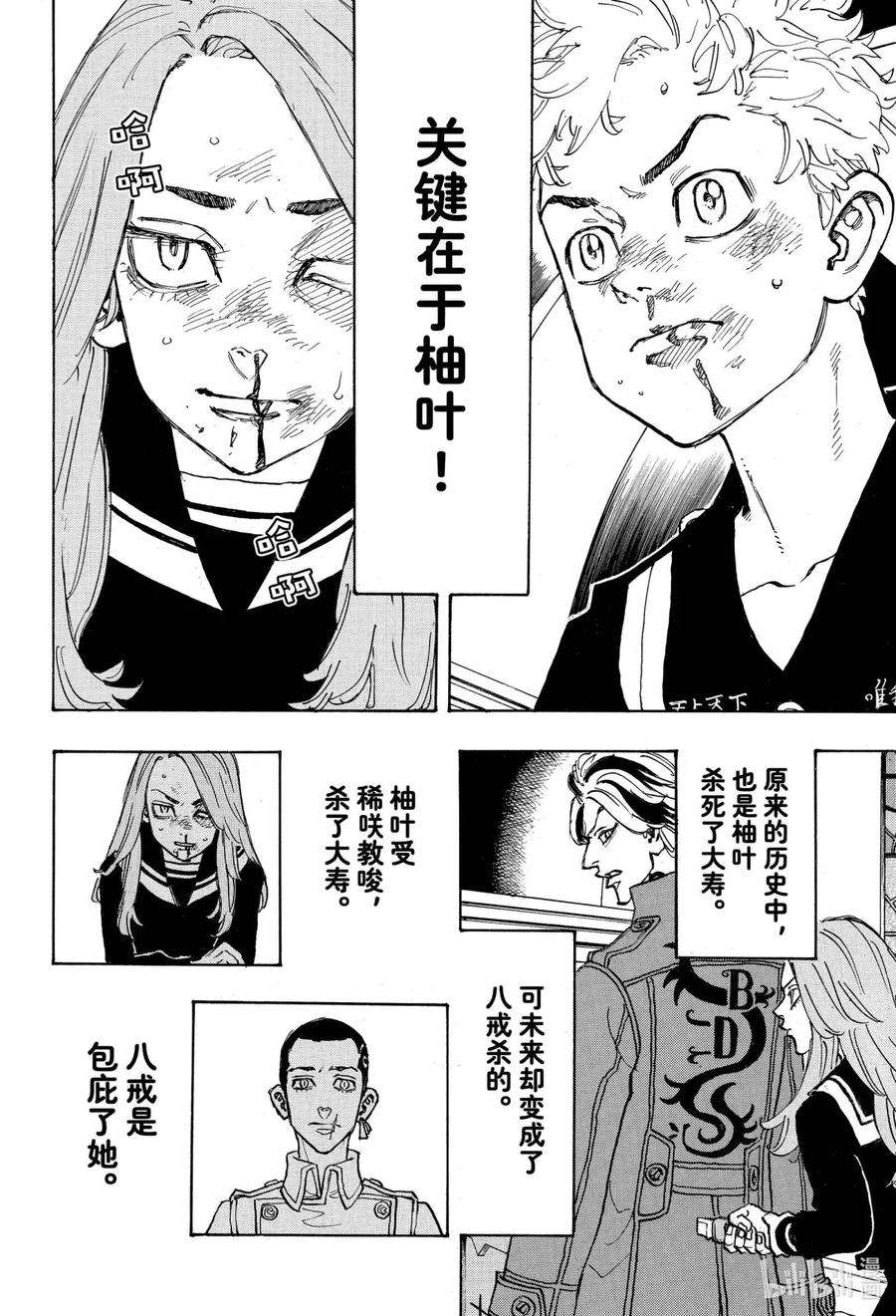 东京复仇者96 Always here for you