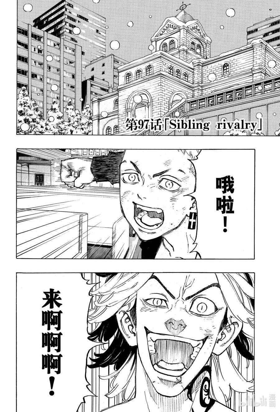 东京复仇者97 Sibling rivalry