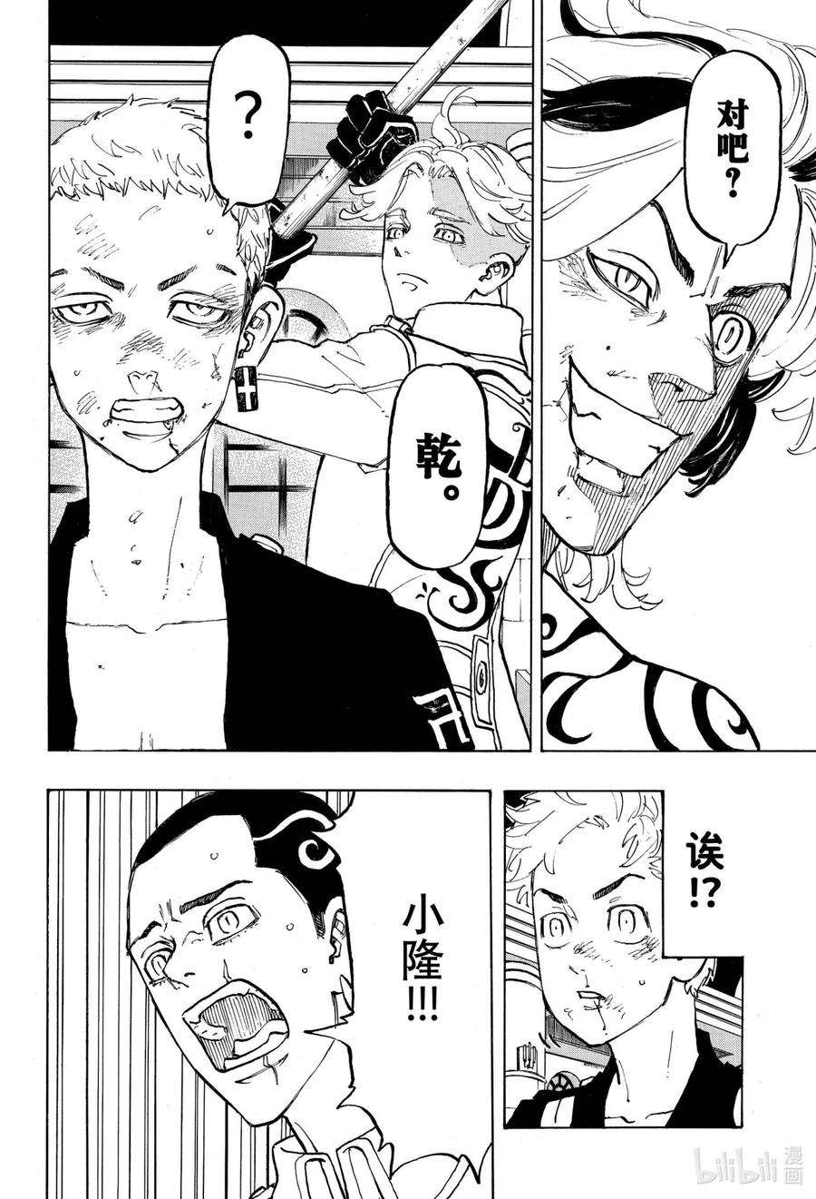 东京复仇者97 Sibling rivalry