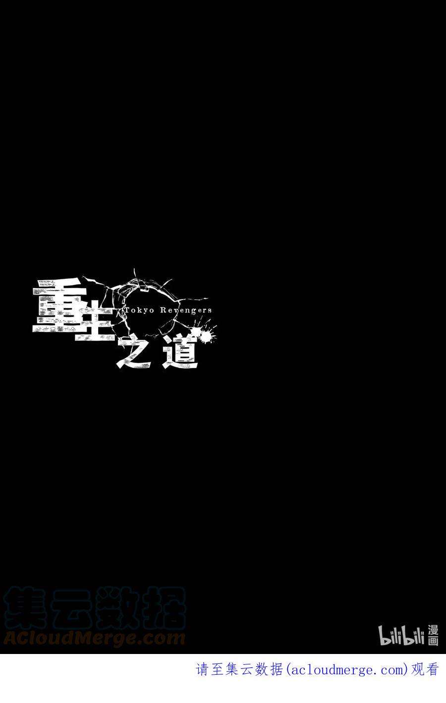 东京复仇者97 Sibling rivalry