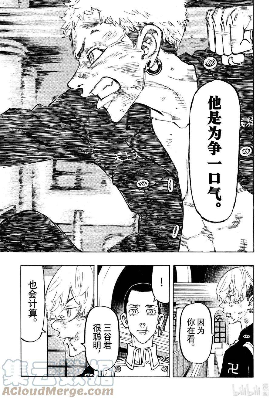 东京复仇者97 Sibling rivalry