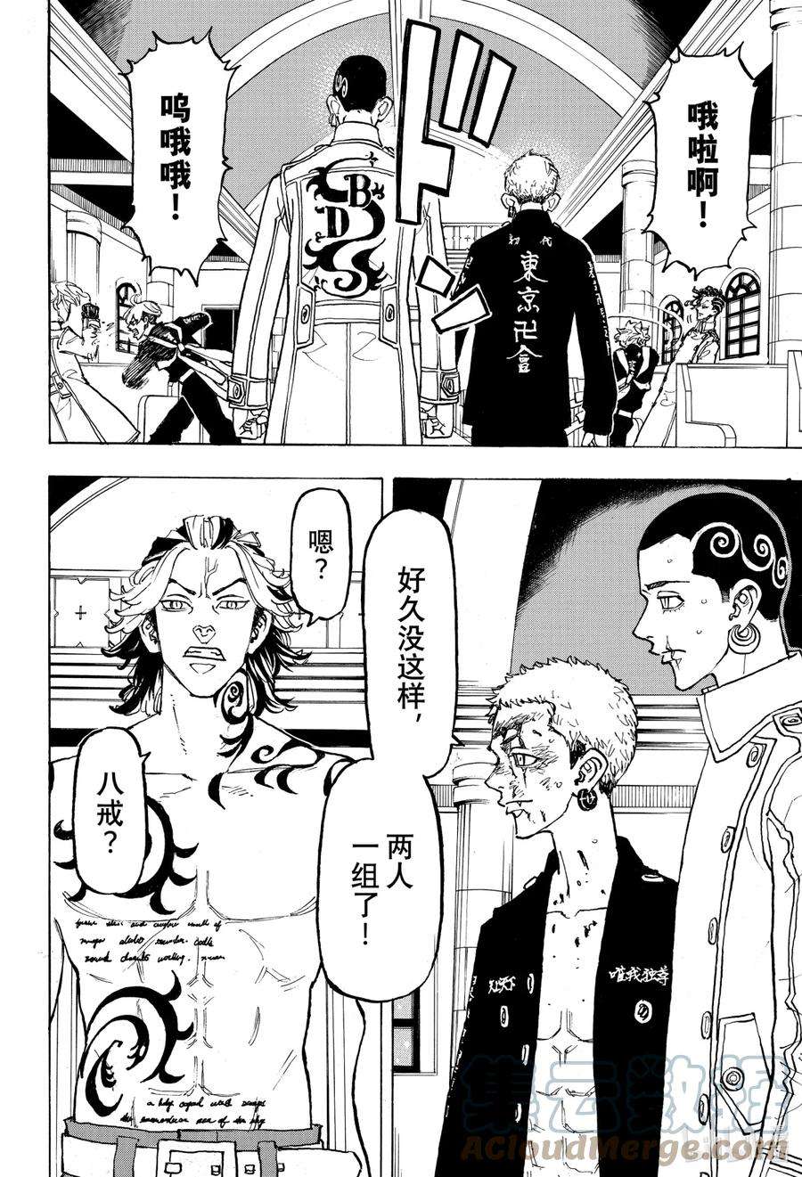 东京复仇者98 Strive together