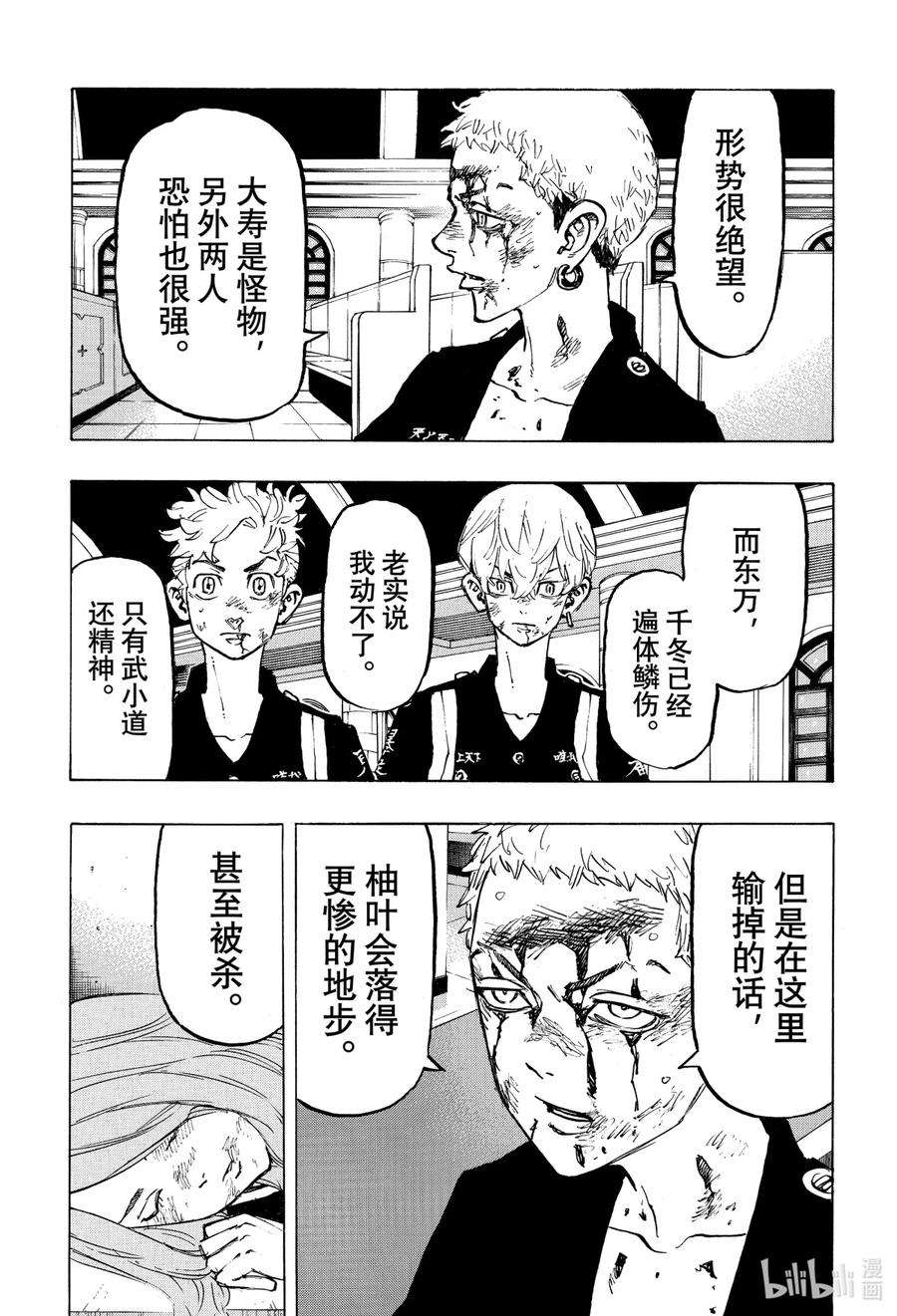 东京复仇者98 Strive together