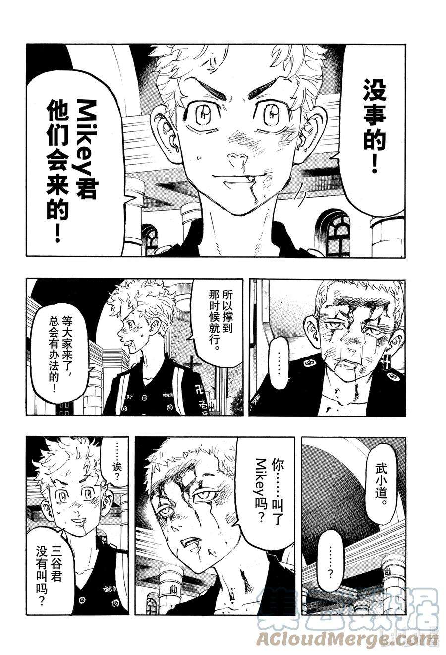 东京复仇者98 Strive together