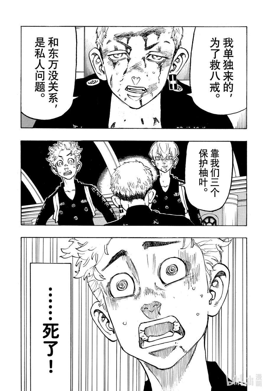 东京复仇者98 Strive together