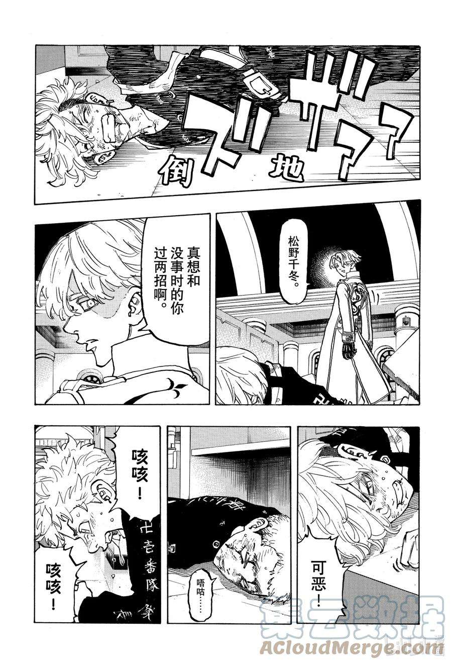 东京复仇者99 A verbal shot