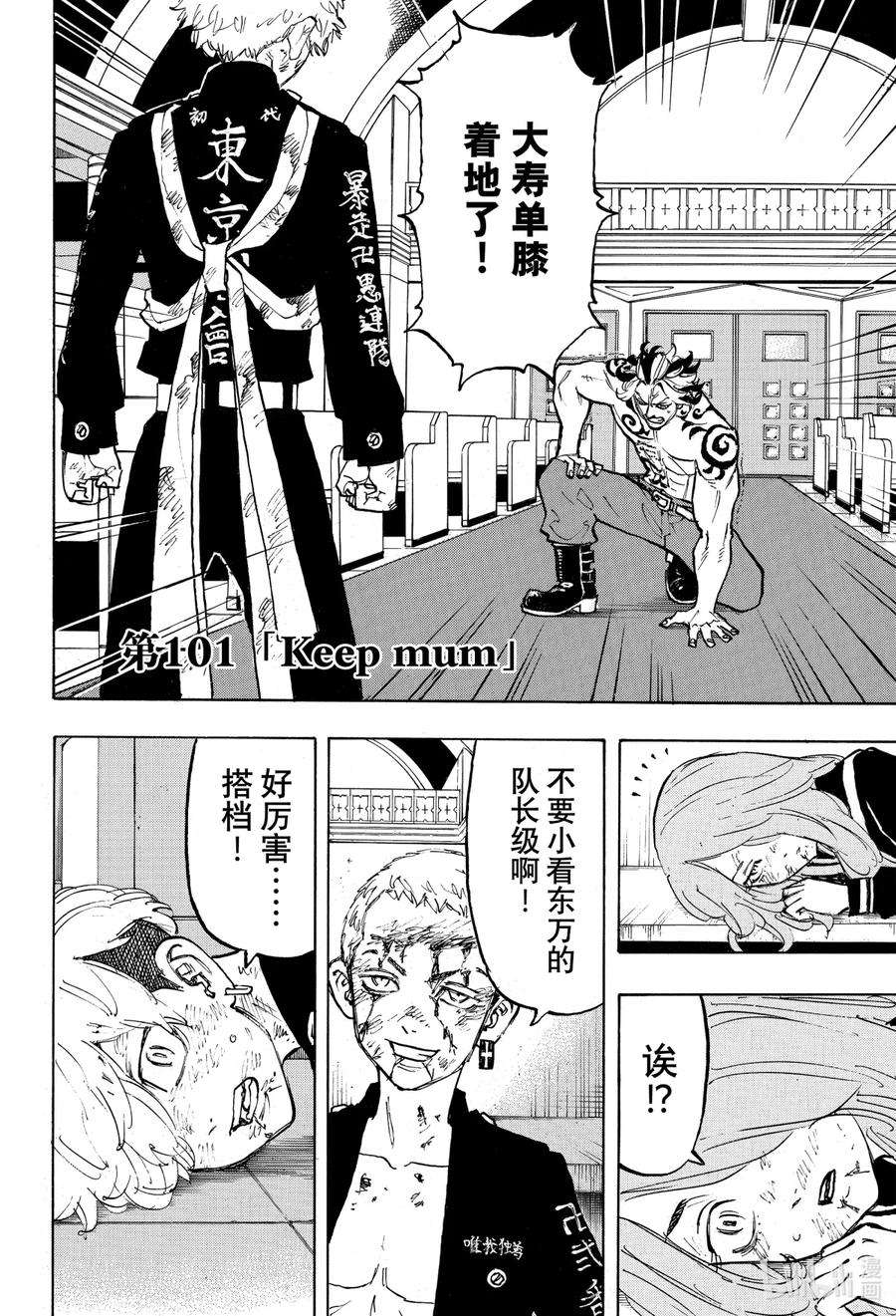 东京复仇者101 Keep mum