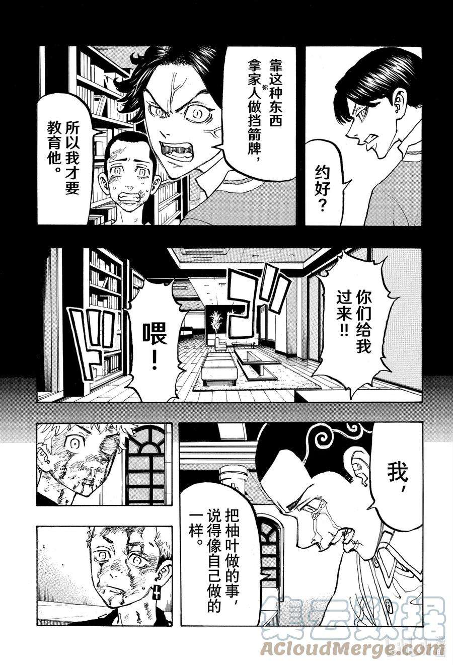东京复仇者101 Keep mum