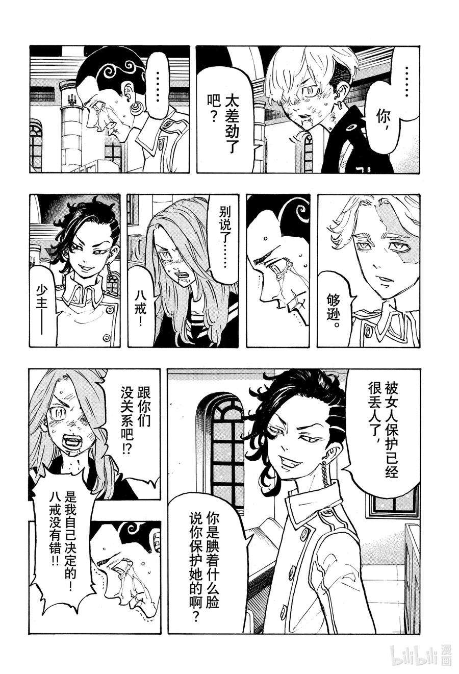 东京复仇者101 Keep mum