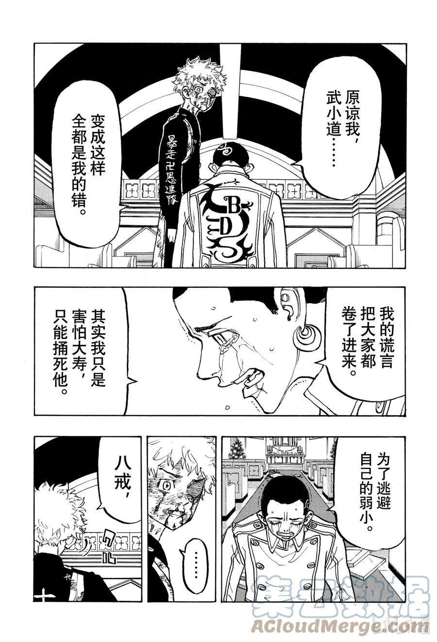 东京复仇者101 Keep mum