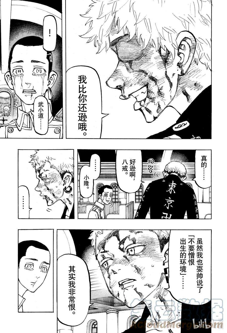 东京复仇者101 Keep mum