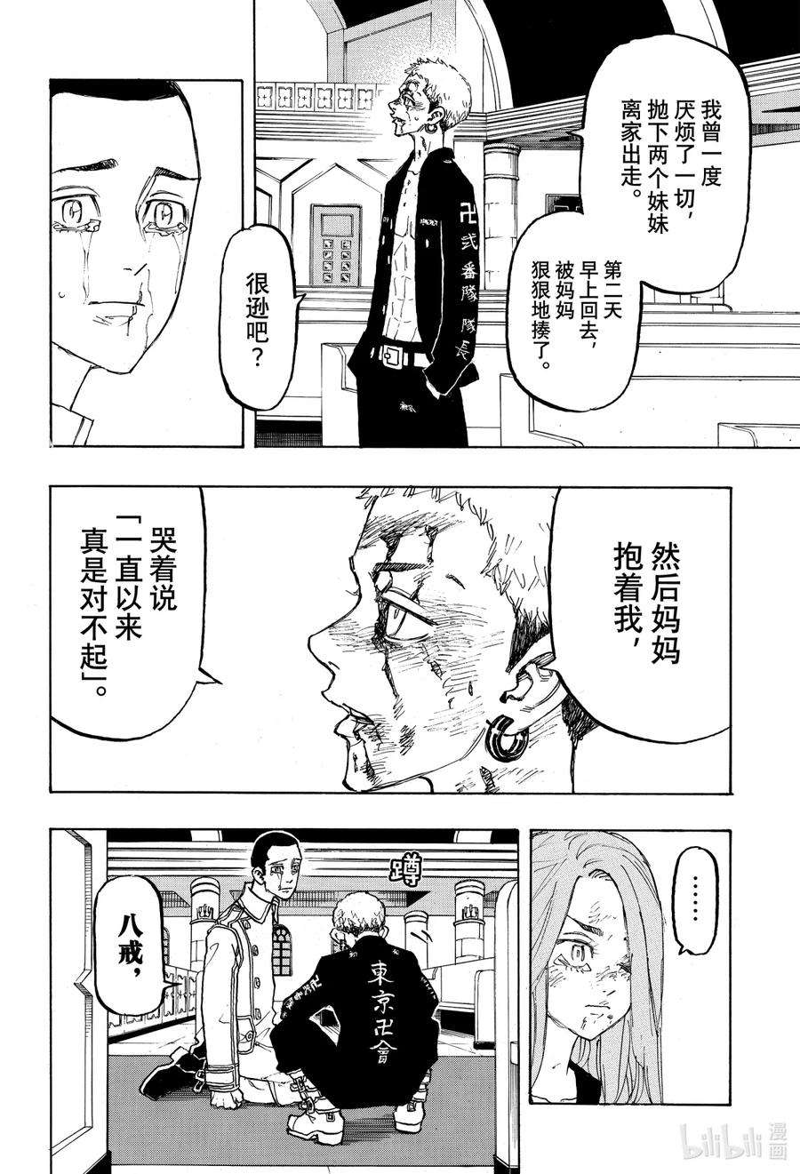 东京复仇者101 Keep mum