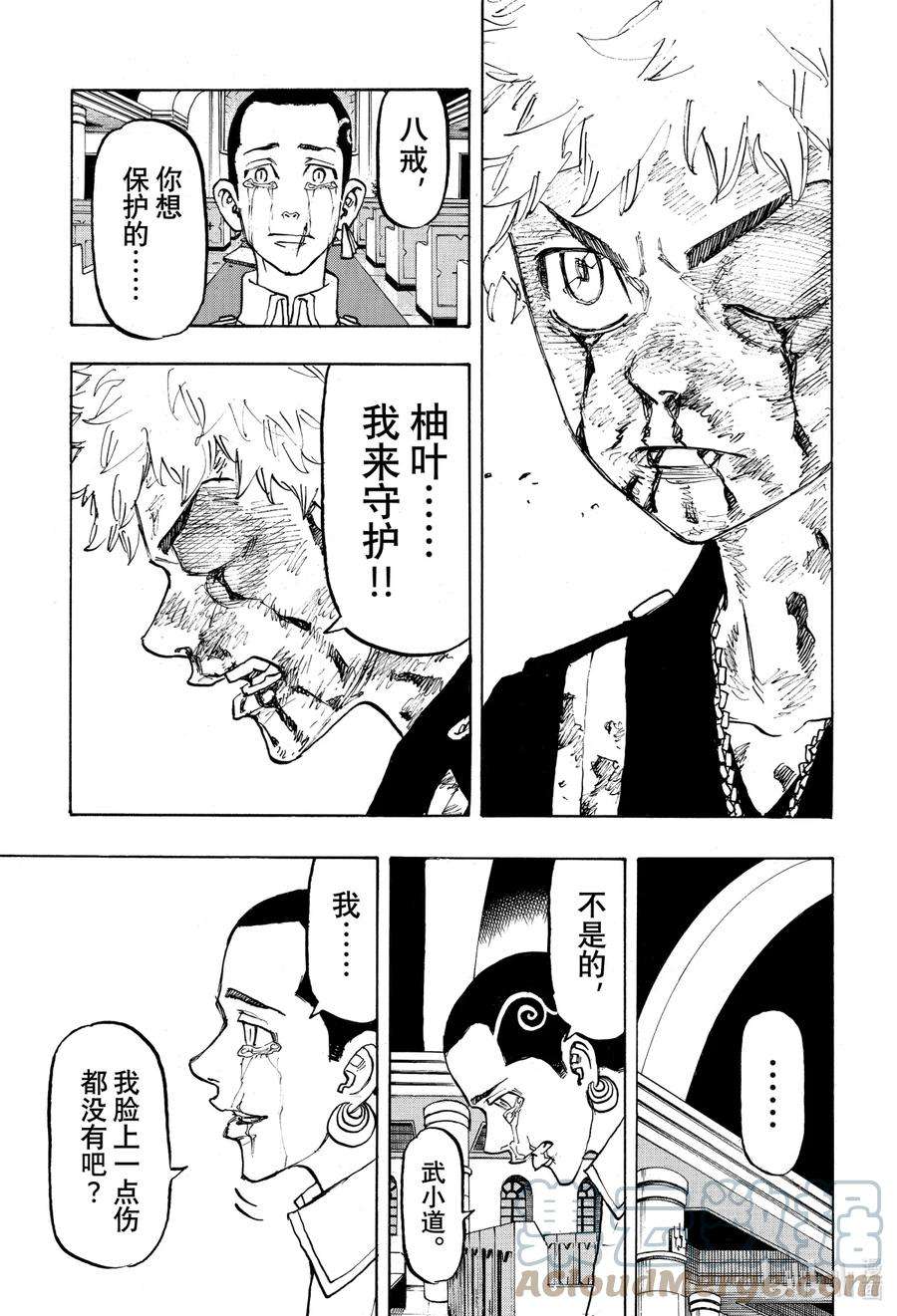东京复仇者101 Keep mum