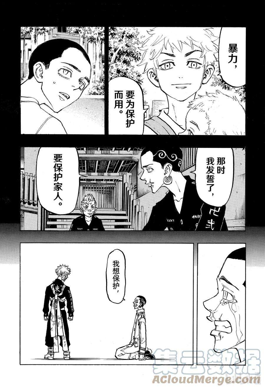 东京复仇者101 Keep mum