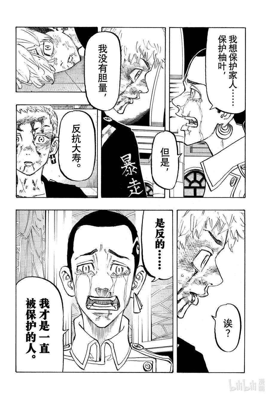东京复仇者101 Keep mum