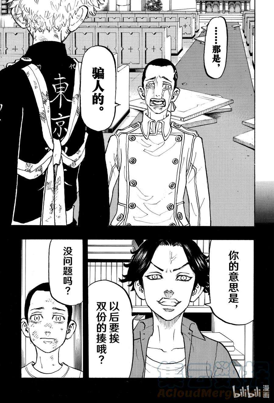 东京复仇者101 Keep mum