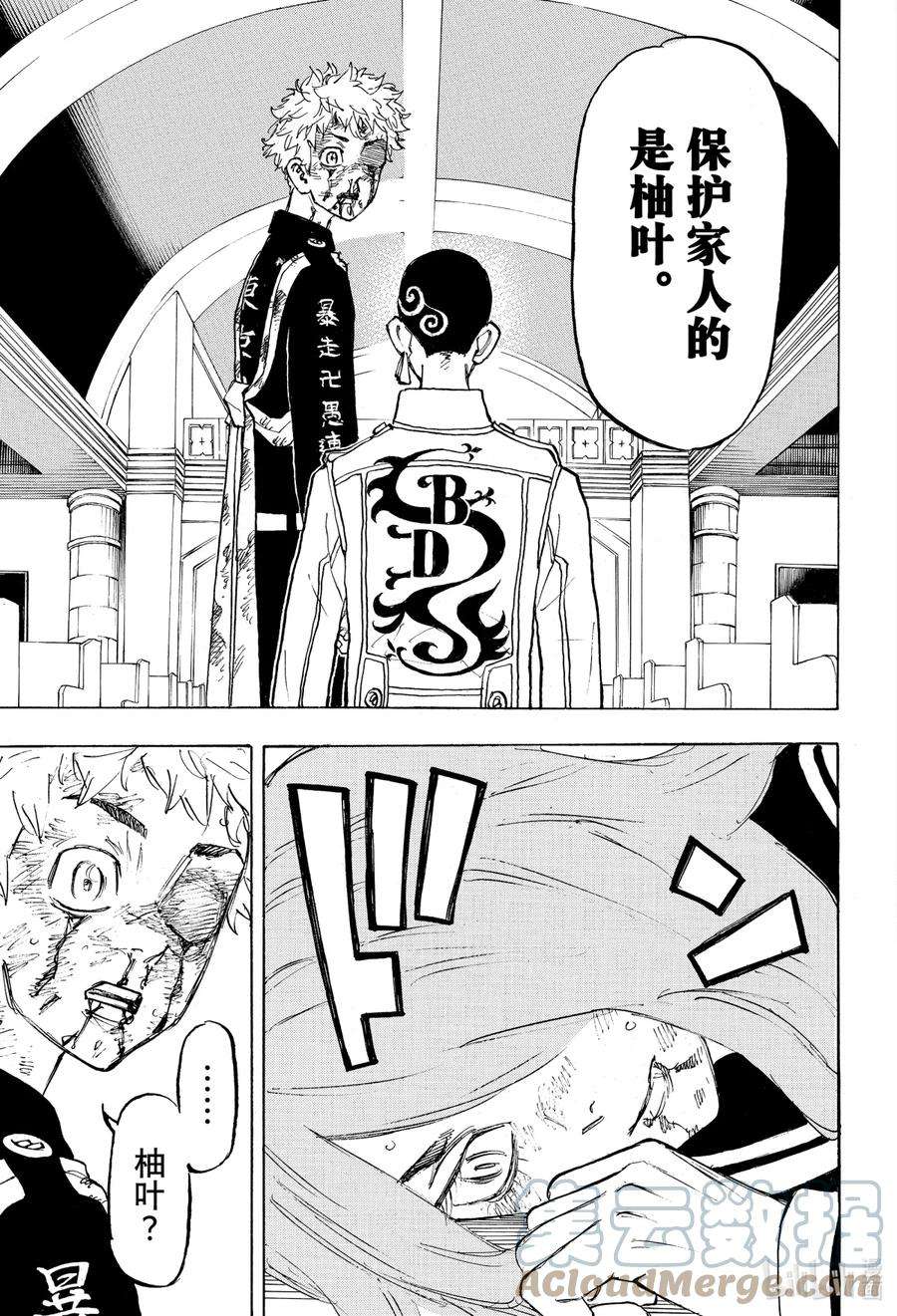 东京复仇者101 Keep mum