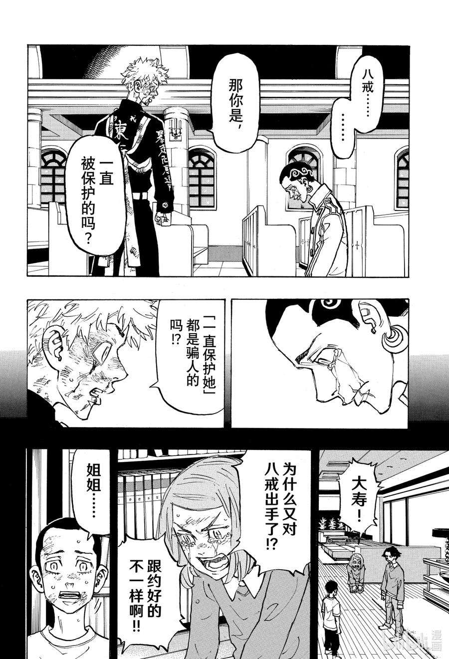 东京复仇者101 Keep mum