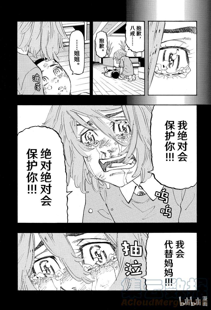 东京复仇者103 Mother figure