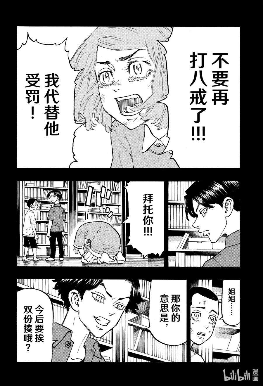 东京复仇者103 Mother figure