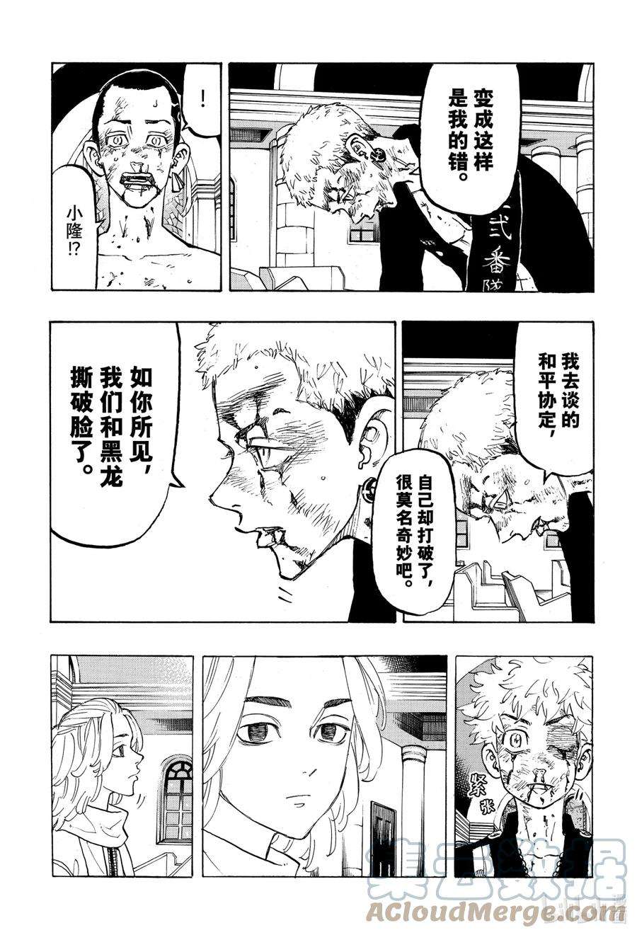 东京复仇者104 Christmas night