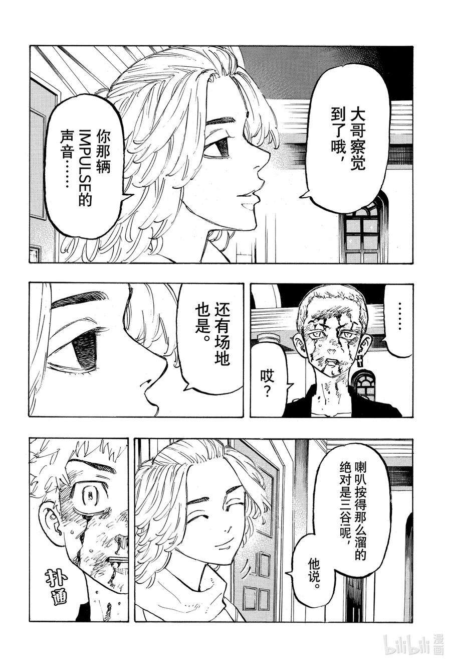 东京复仇者104 Christmas night