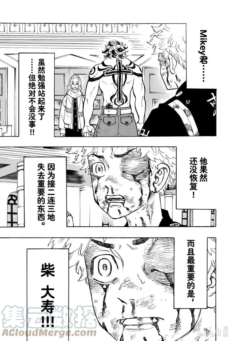 东京复仇者105 No one can match