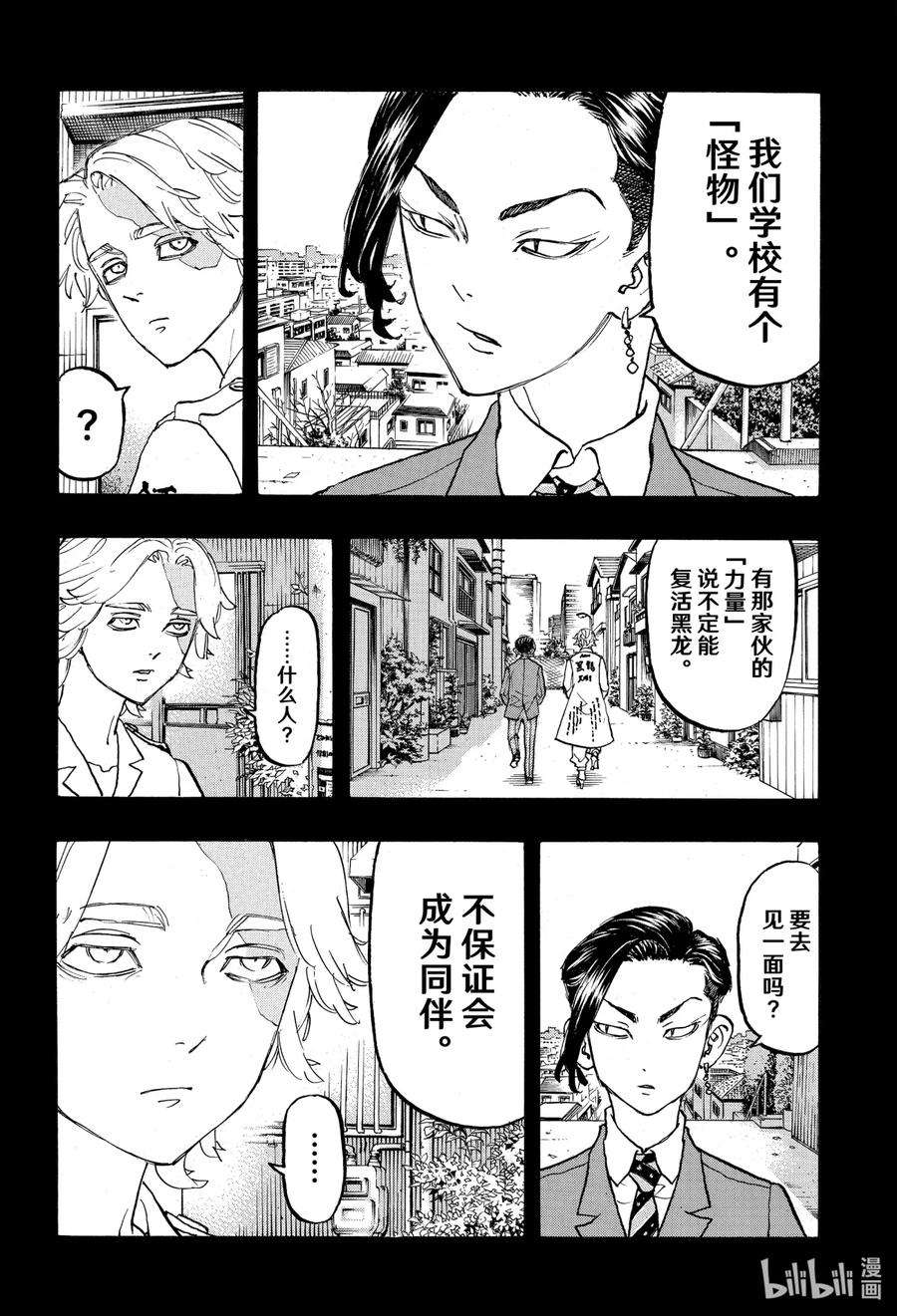 东京复仇者105 No one can match