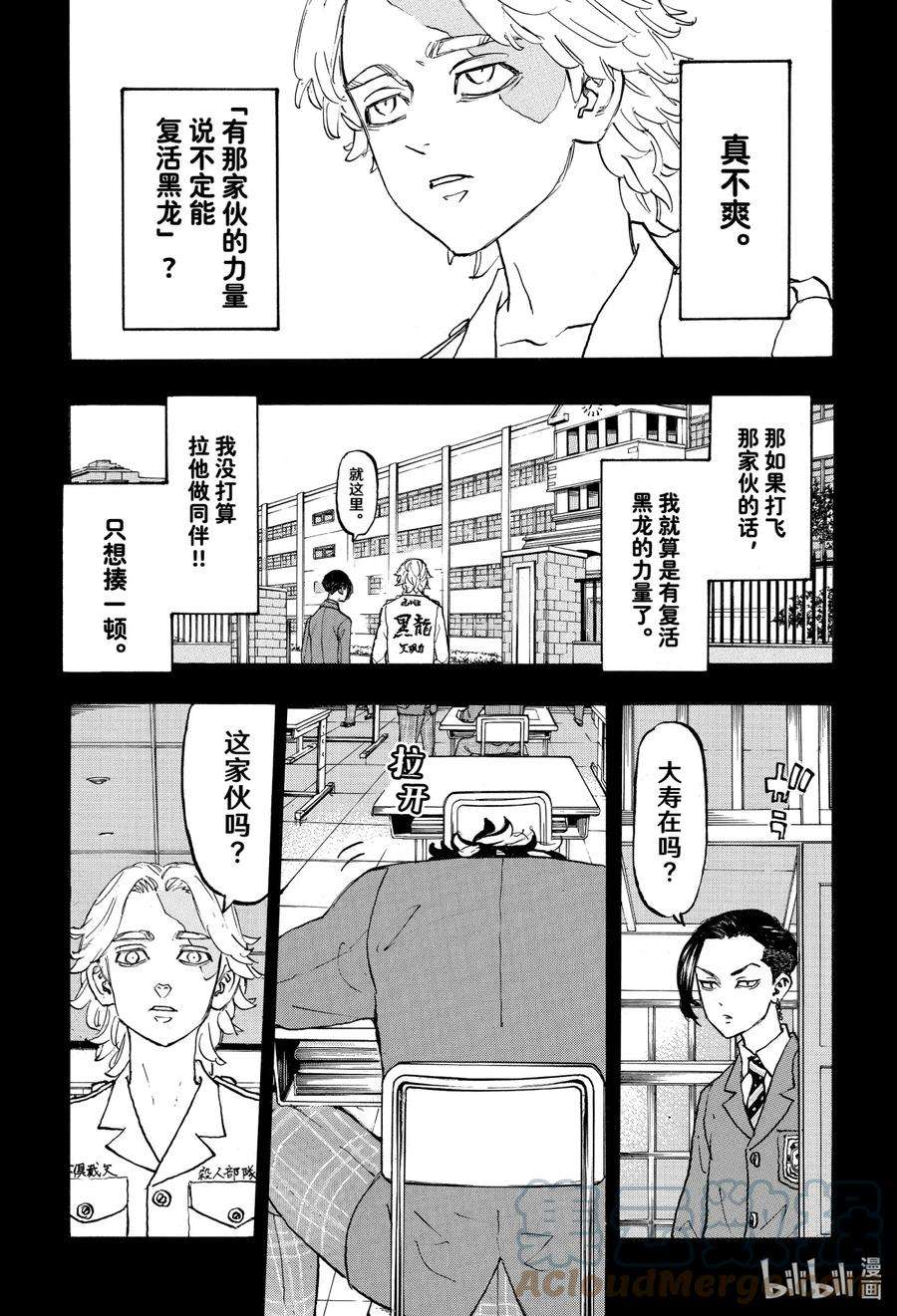 东京复仇者105 No one can match