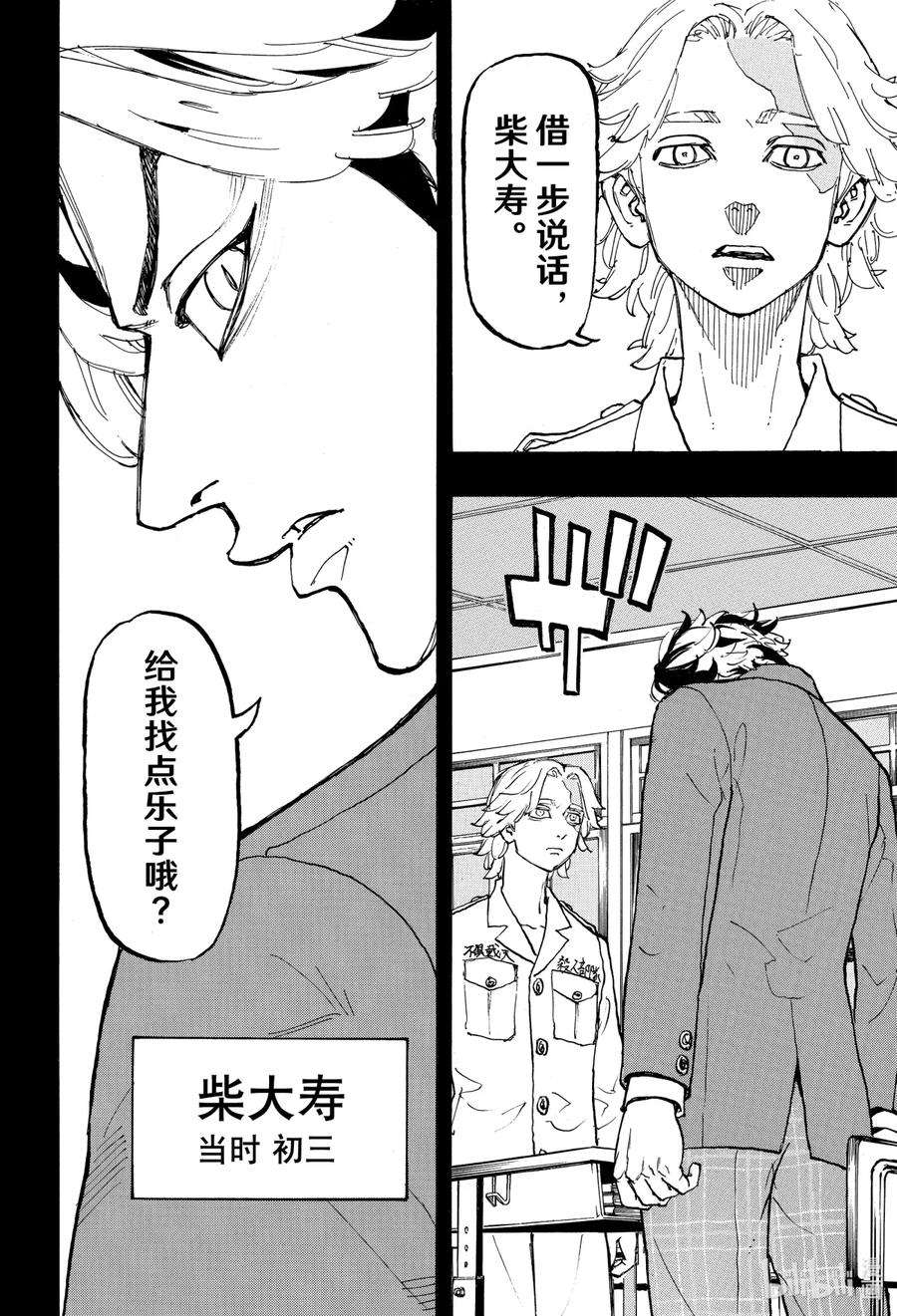 东京复仇者105 No one can match