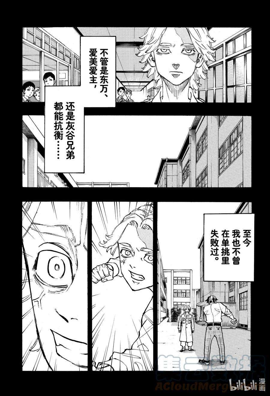 东京复仇者105 No one can match
