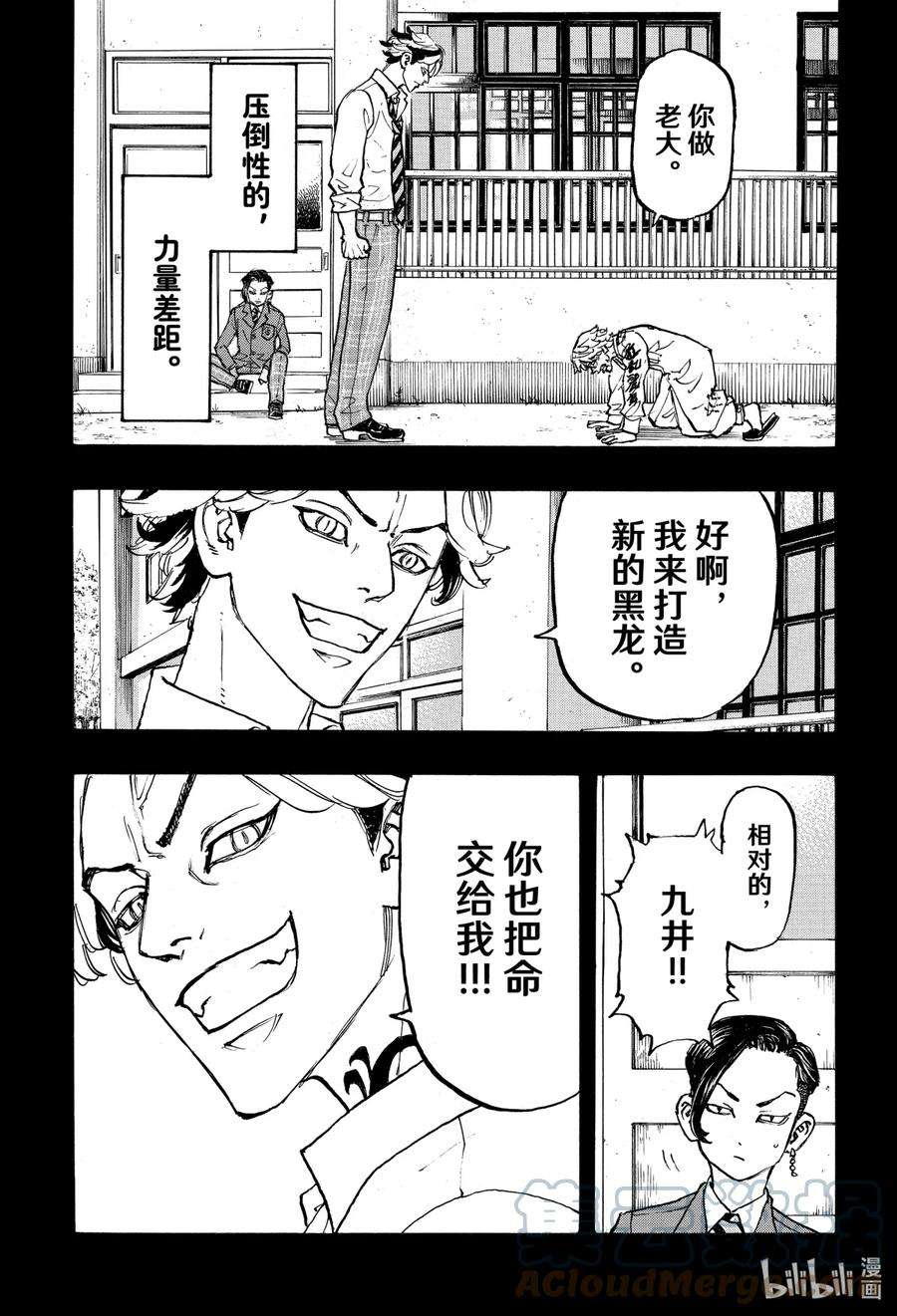 东京复仇者105 No one can match