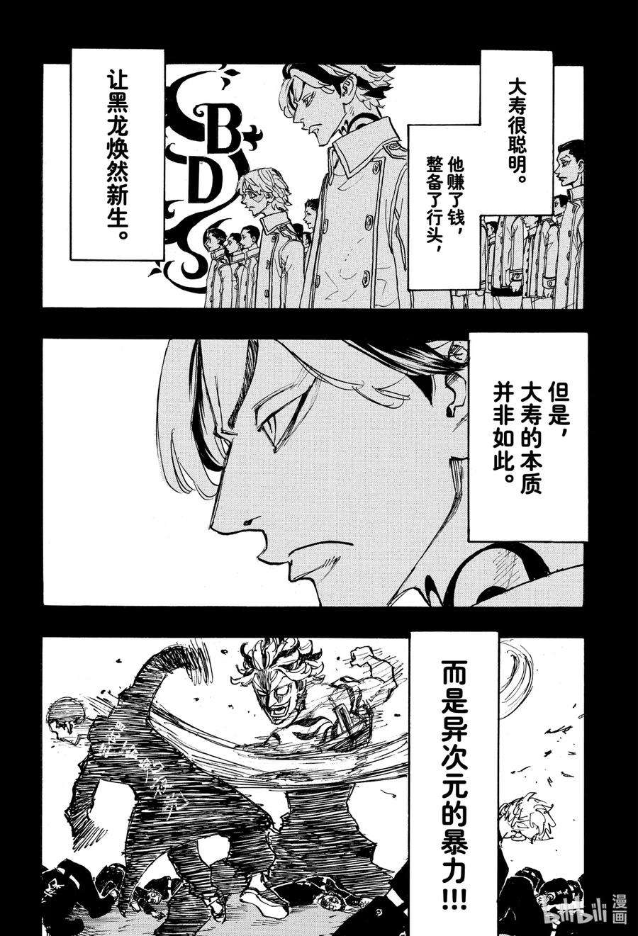 东京复仇者105 No one can match