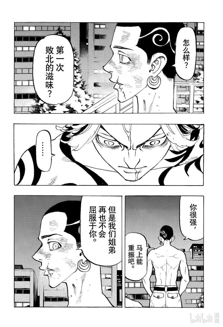 东京复仇者107 Tight-knit