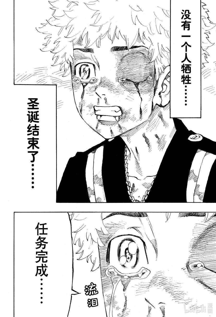 东京复仇者107 Tight-knit