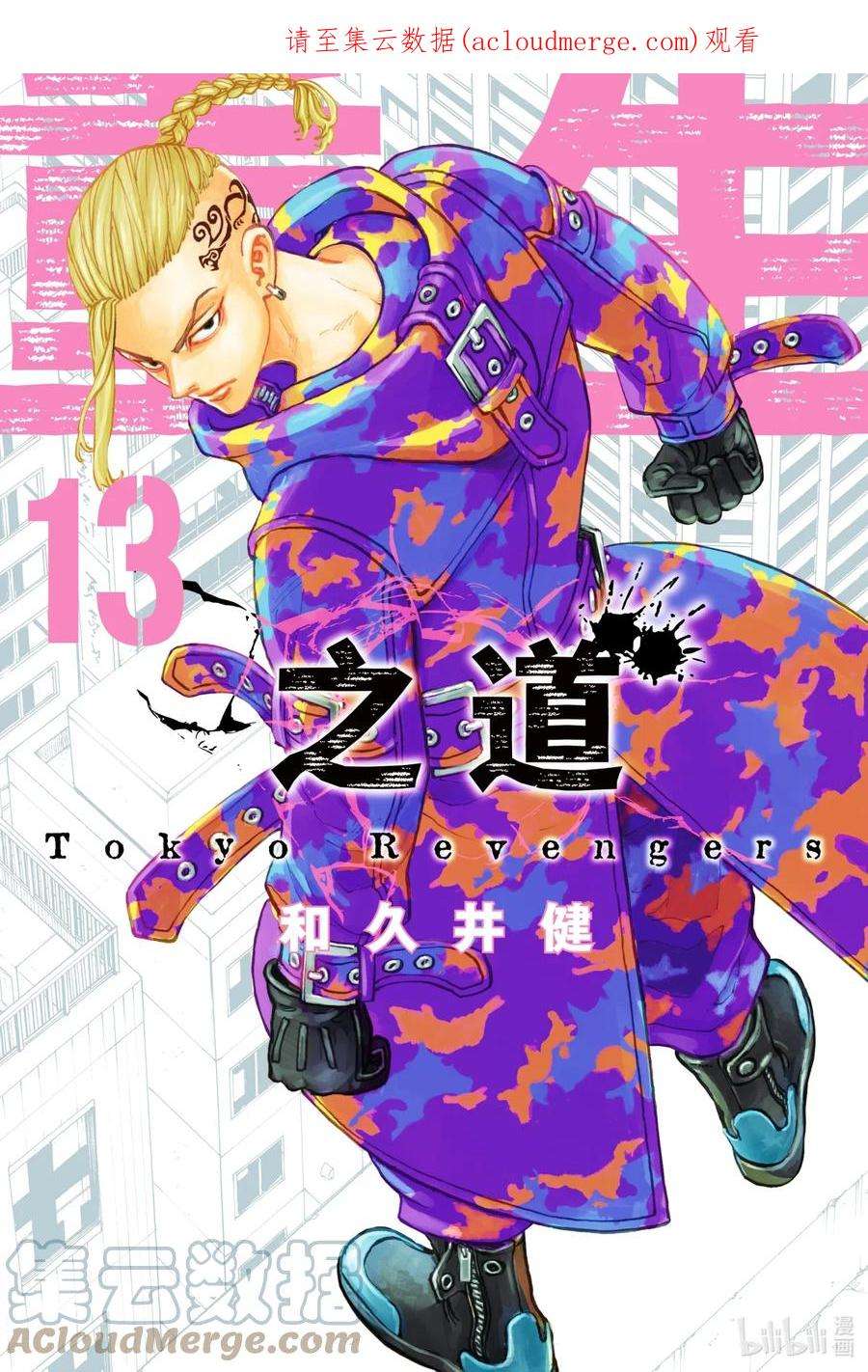 东京复仇者108 The light of my life