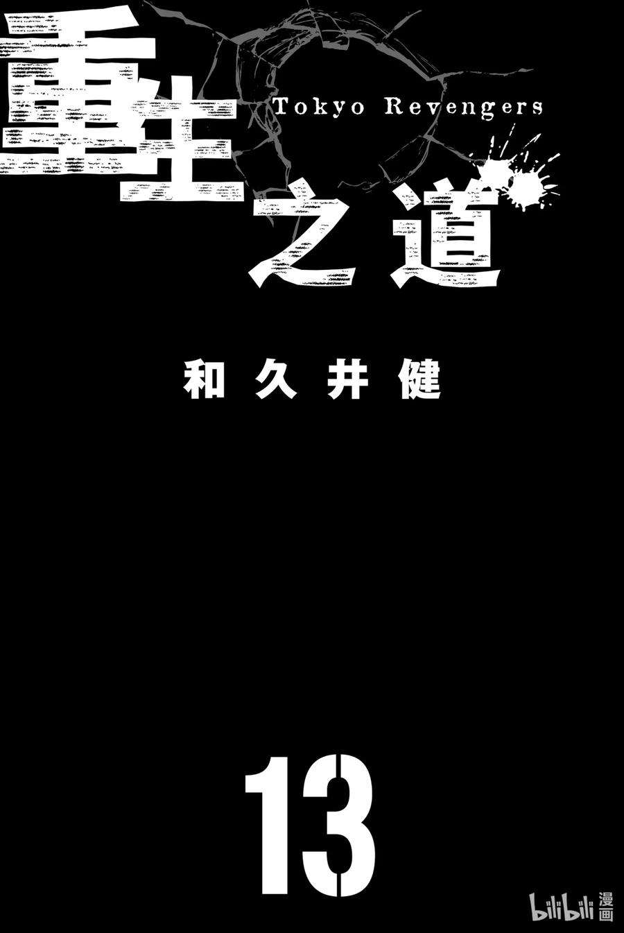 东京复仇者108 The light of my life