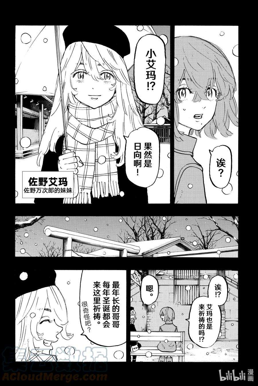东京复仇者108 The light of my life