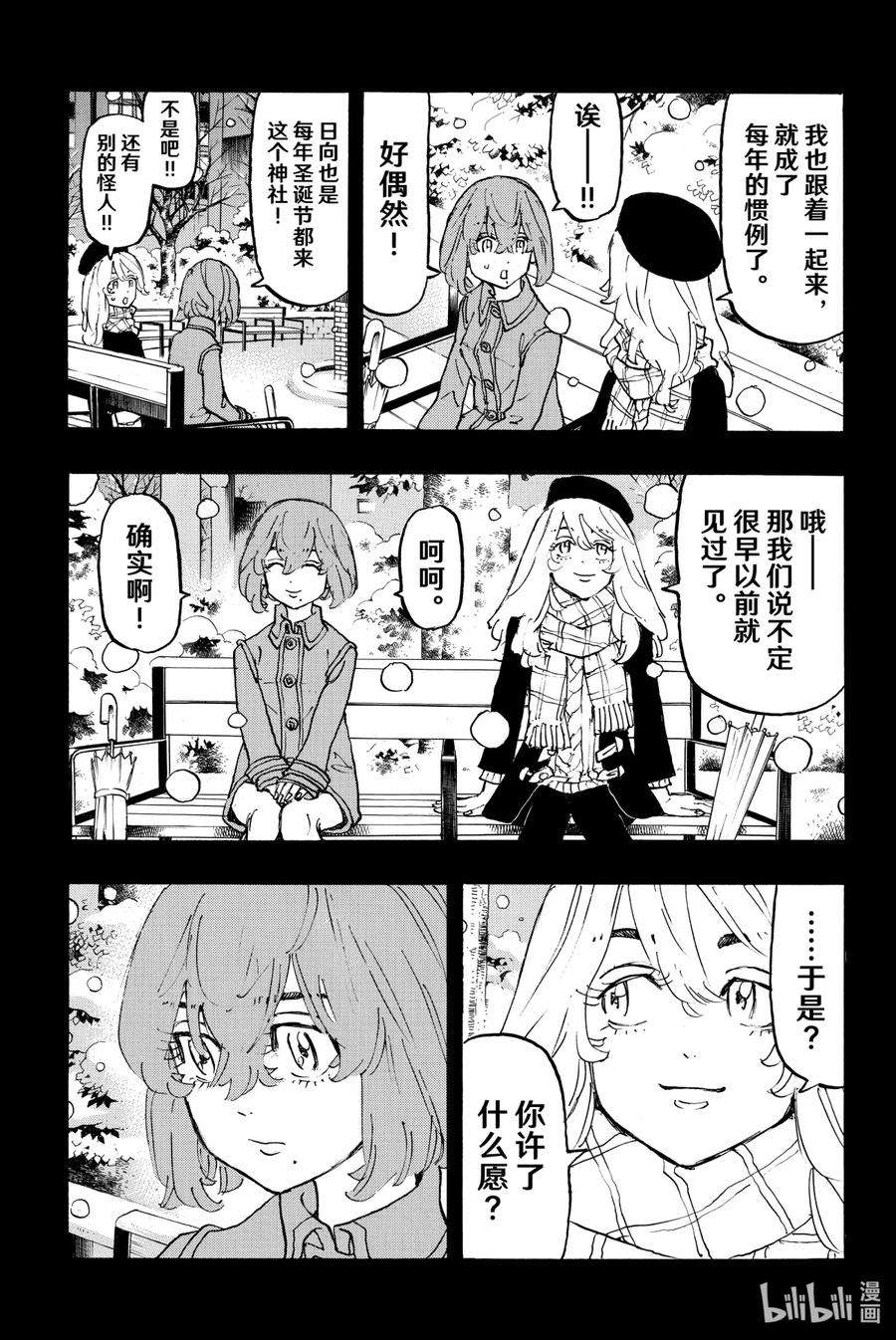 东京复仇者108 The light of my life
