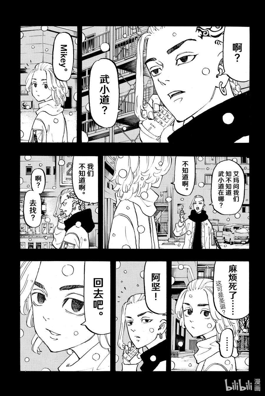 东京复仇者108 The light of my life