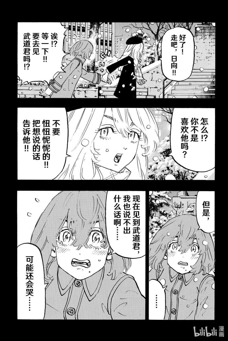 东京复仇者108 The light of my life