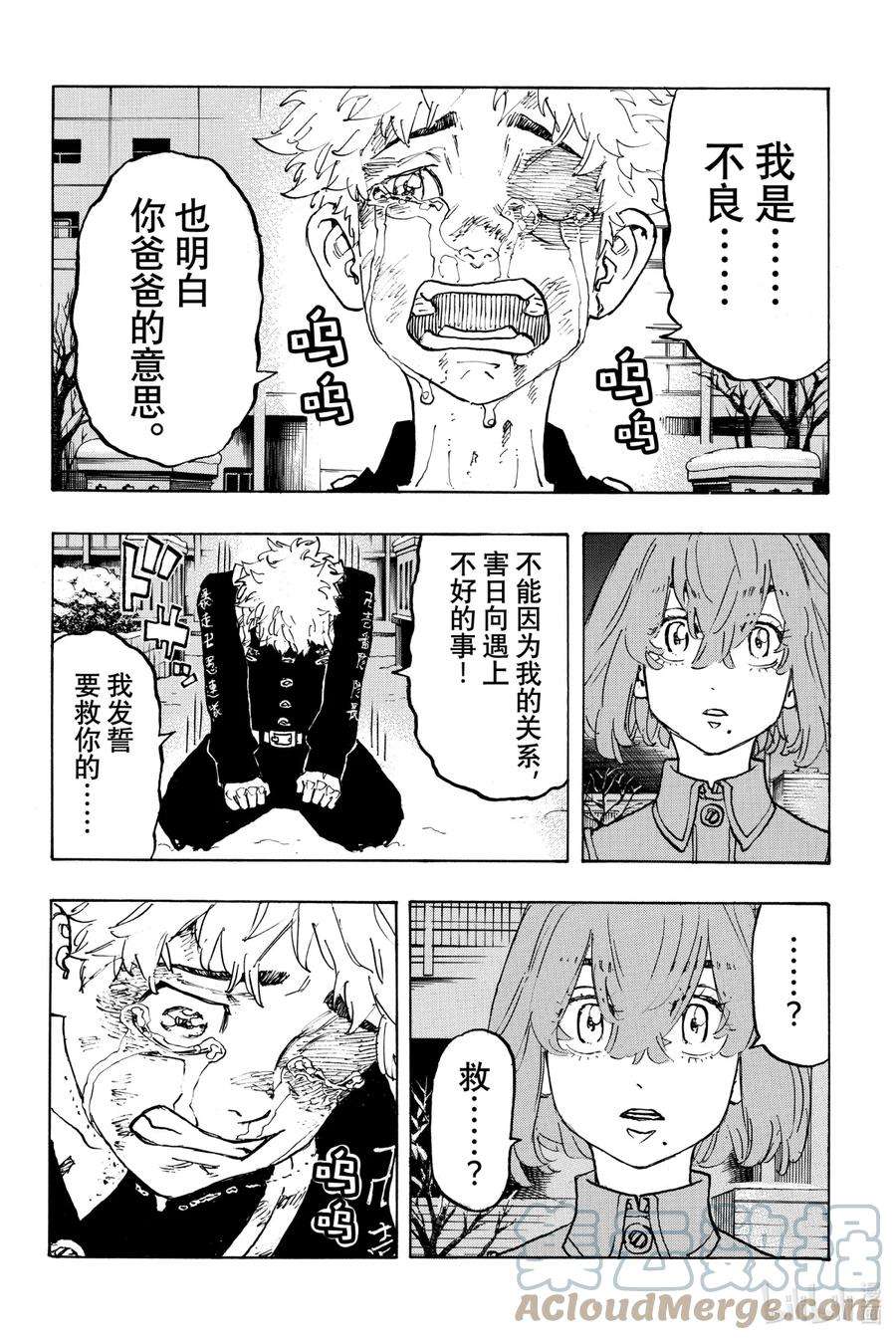 东京复仇者108 The light of my life