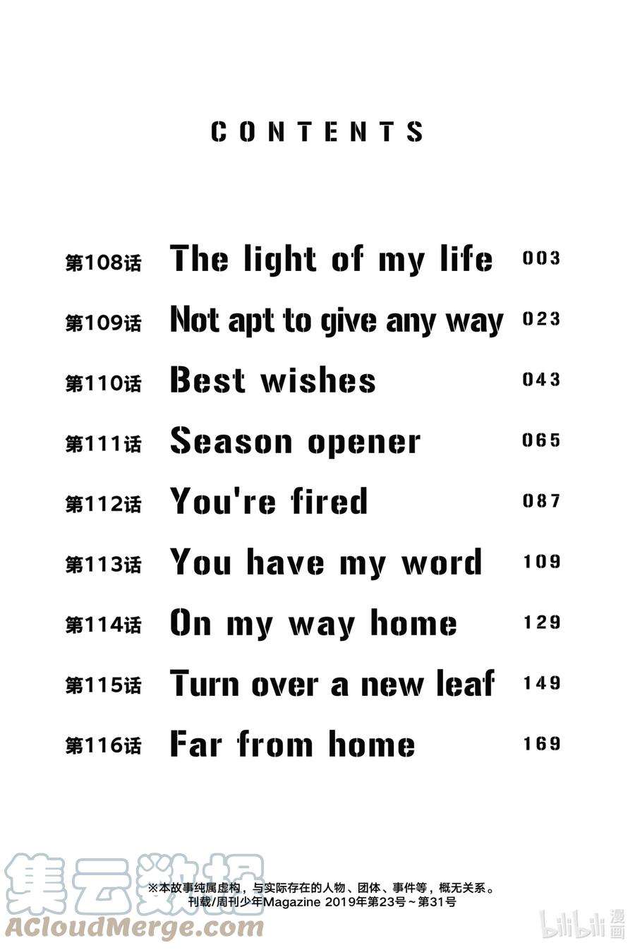 东京复仇者108 The light of my life