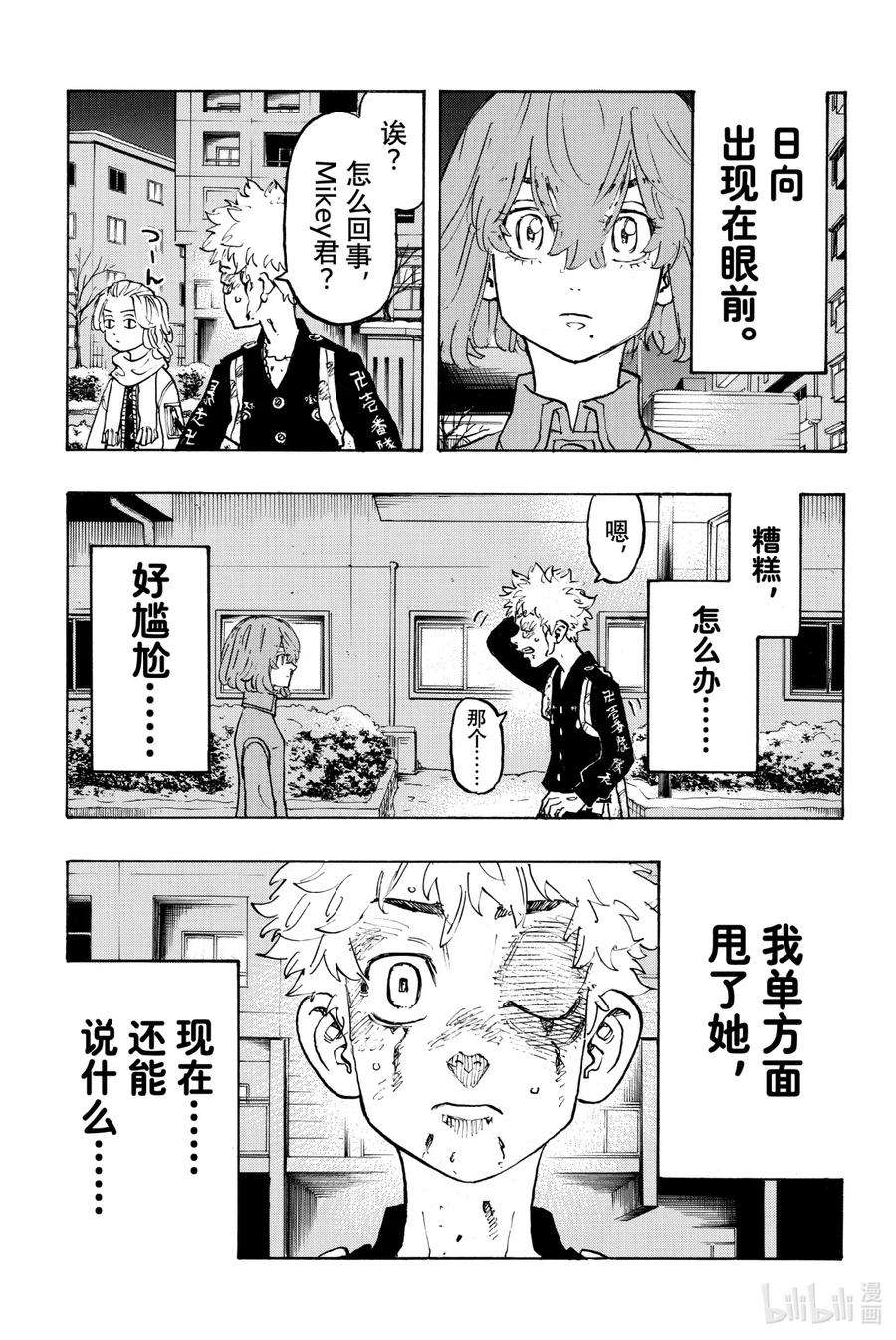 东京复仇者108 The light of my life